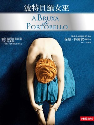 cover image of 波特貝羅女巫